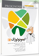 Prognosis پروگنوز 20 روز دندان پزشکی ایمونولوژی 1401 | Dental prognosis Immunology 1401